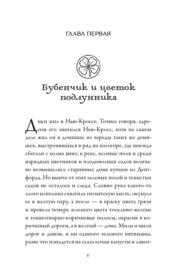 Удача Дики Хардинга