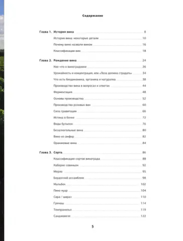 Просто о лучших винах. Новая энциклопедия. Издание 2-е, дополненное