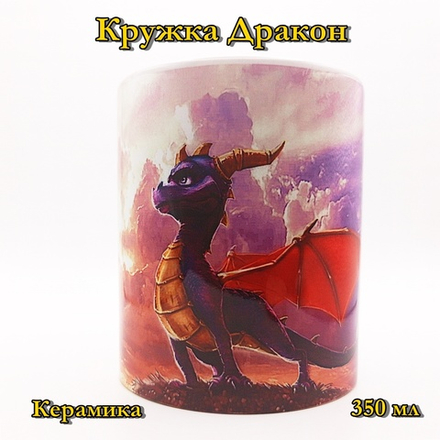 Кружка Дракон 2