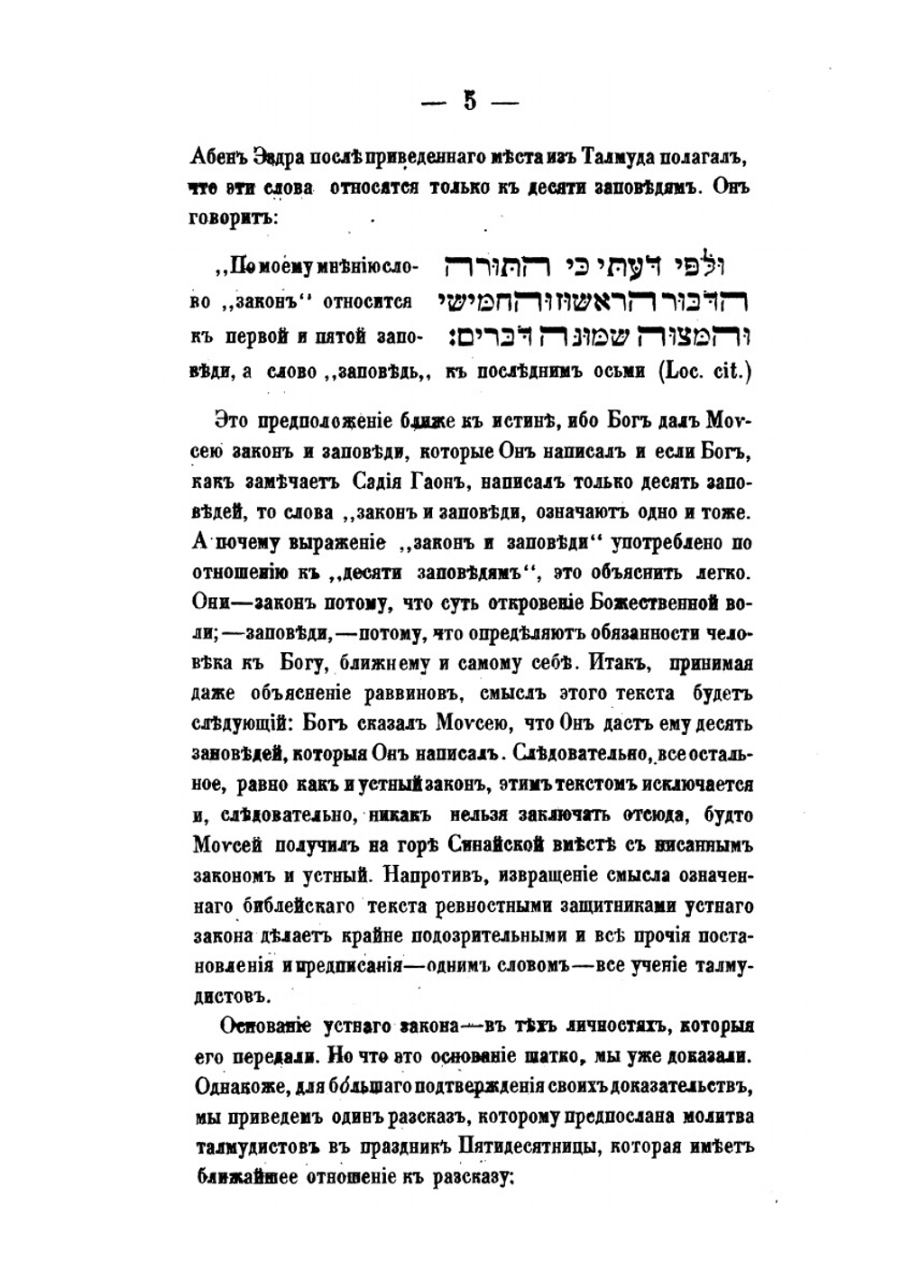 Критический разбор талмуда. его происхождение, характер и влияние на верования и нравы еврейского народа | В.М. Кирасевский