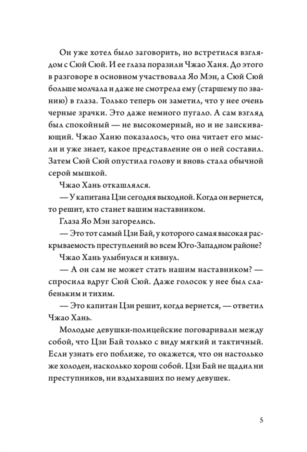 Когда улитка влюблена. Том 1