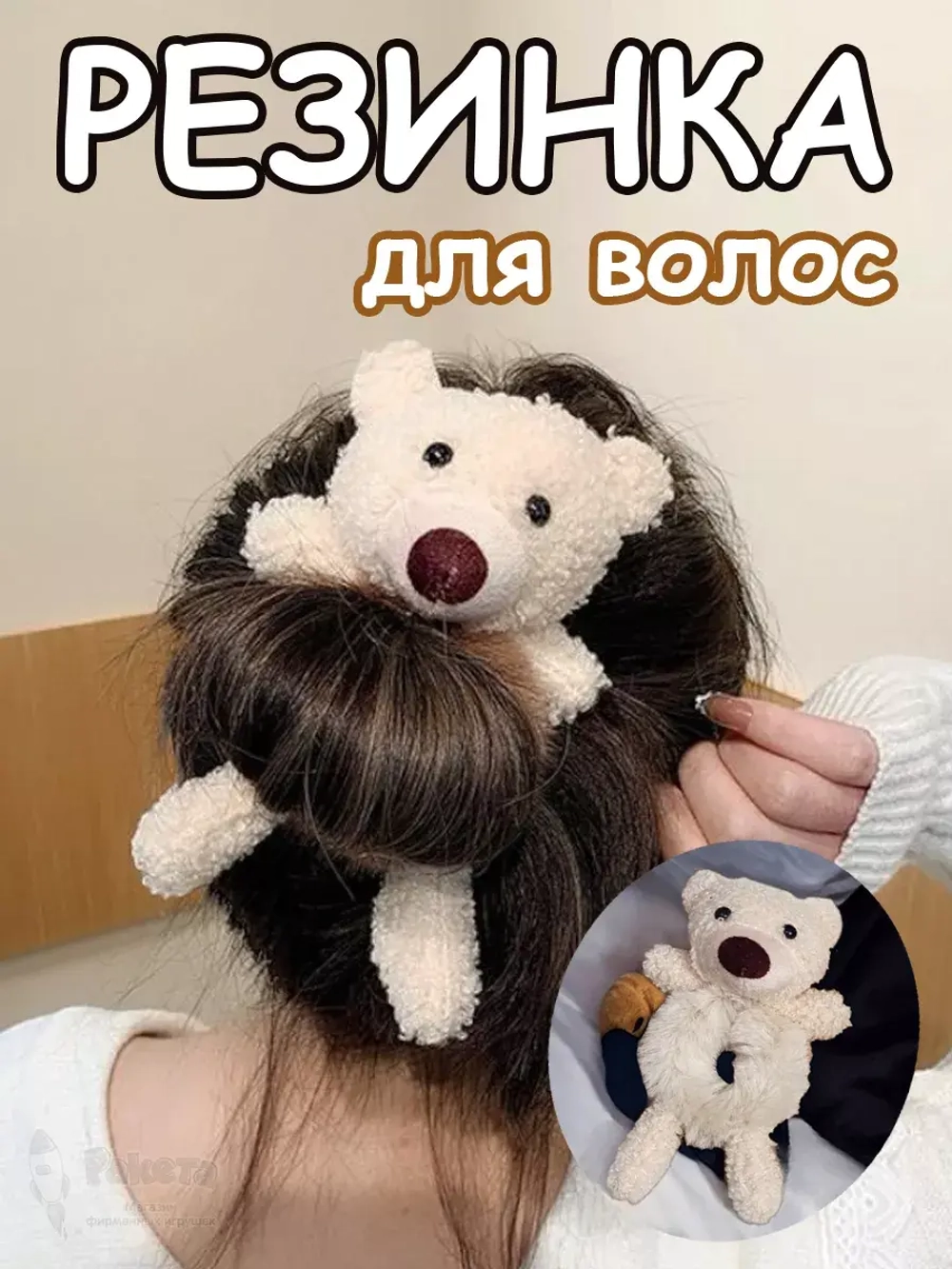 Резинка для волос пушистая детская женская мишка