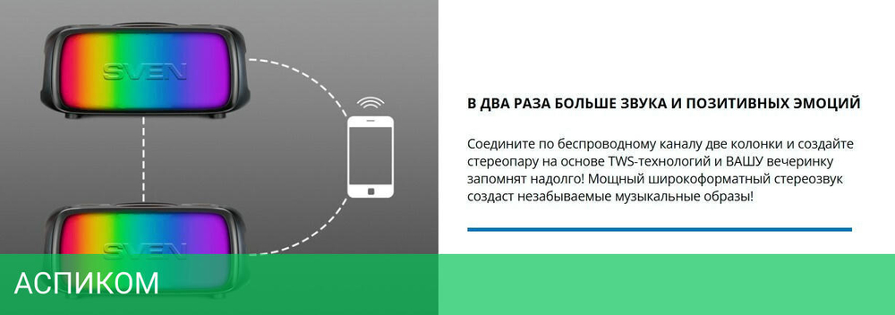 Колонка для вечеринок Sven PS-860 (SV-022518)