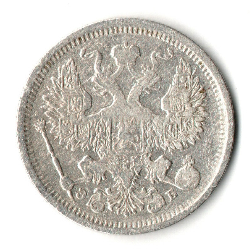 20 копеек 1906 год. СПБ ЭБ. Николай II. F-VF