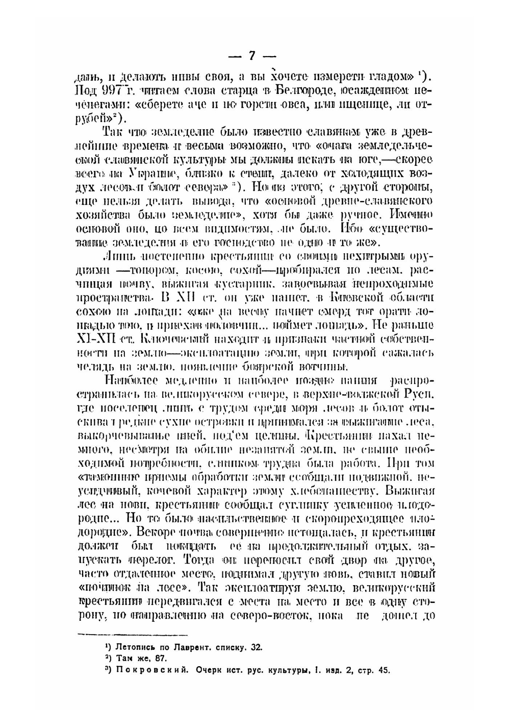 Очерк истории русской промышленности | Кулишер Иосиф Михайлович