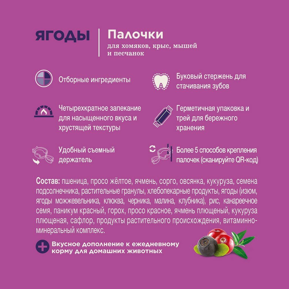Лакомство для хомяков, крыс, мышей и песчанок Little One Палочки с ягодами 2х60г