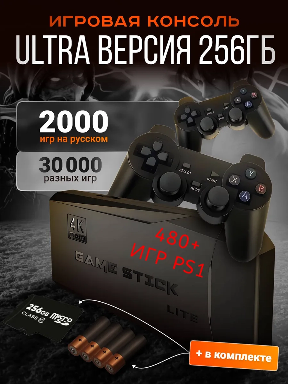 Игровая приставка 256гб русские игры ps1