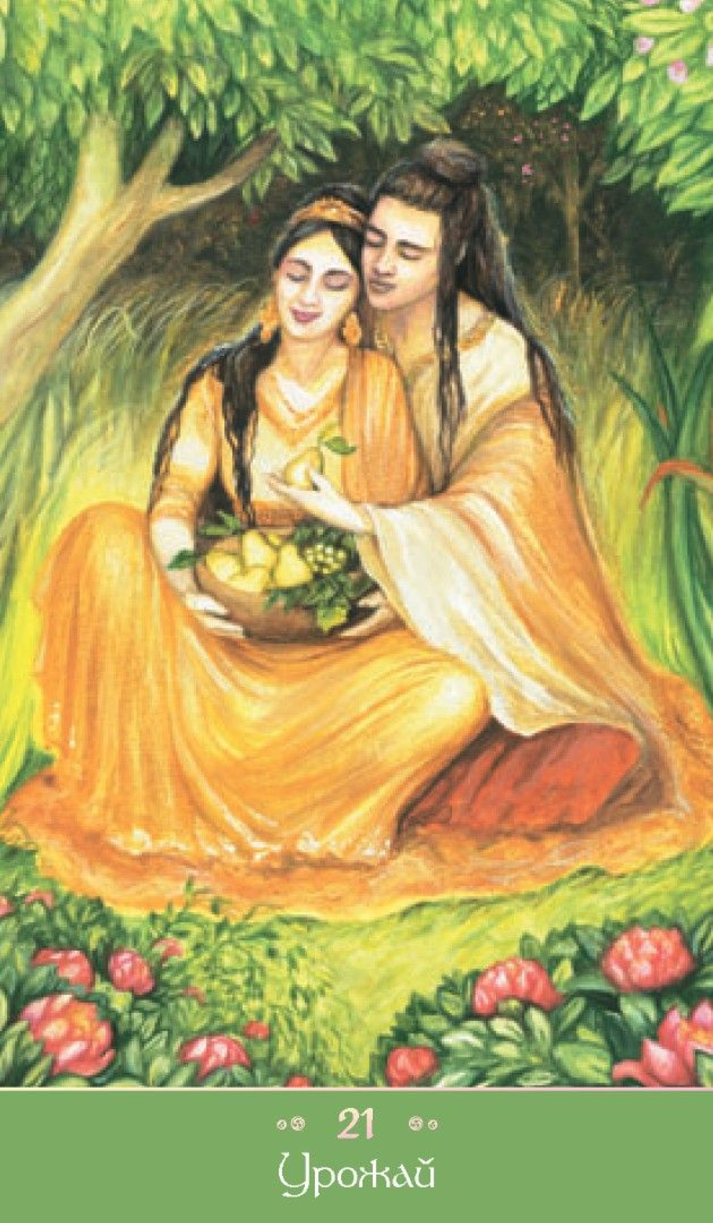 Карты Волшебная любовь. Метафорические карты Чака Спеццано