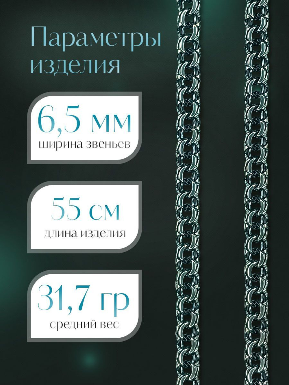 Silver Moon Цепочка Бисмарк серебряная черненая, ширина 6,5 мм