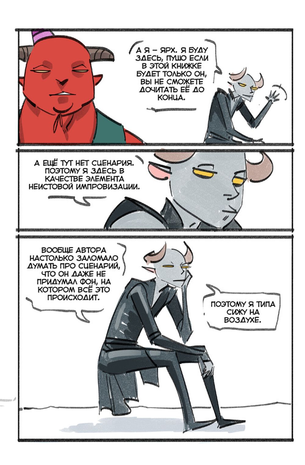 Комикс Бесобой. Карантинная книга