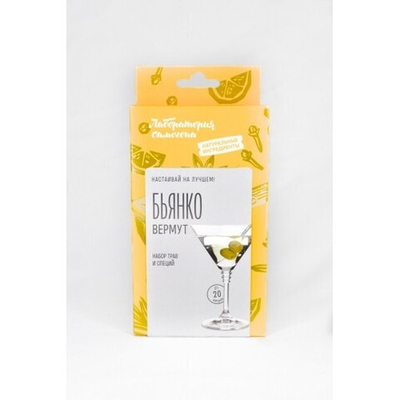 Вермут Бьянко Лаборатория самогона