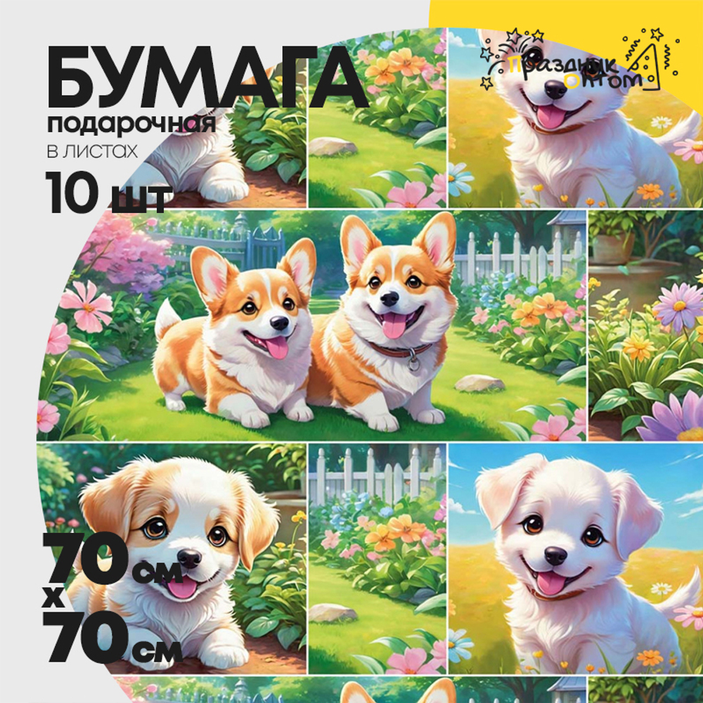 Бумага В листах 10 шт "Цветы и листья" 70 х 70 см (Микс)