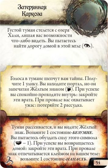 Настольная игра Древний ужас. Знамения Каркозы