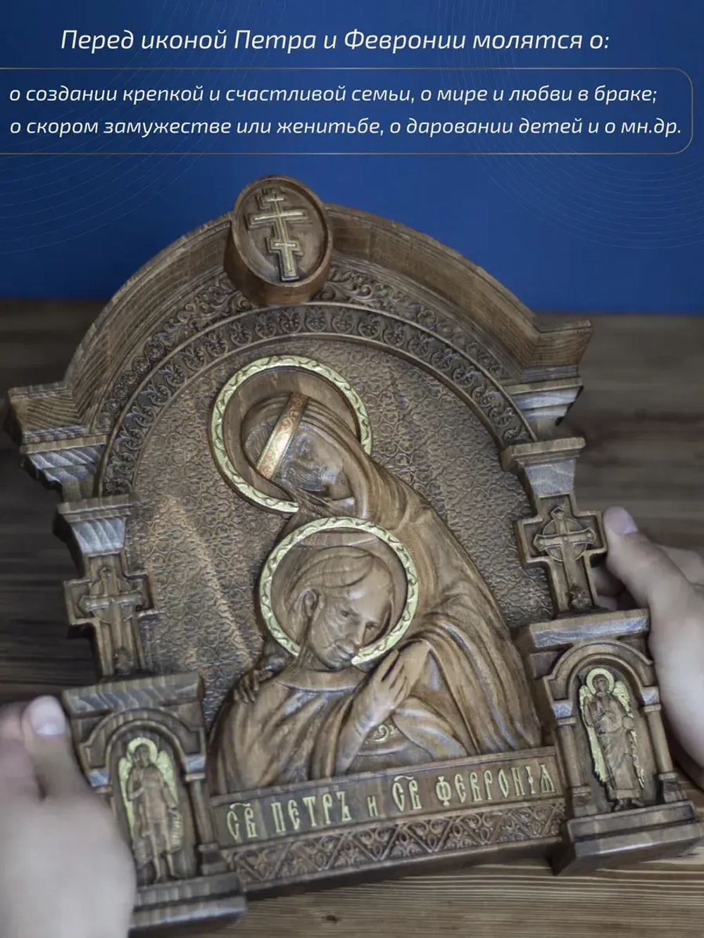 Пётр и Феврония Муромские, икона из дерева, 32х26х3,8 см