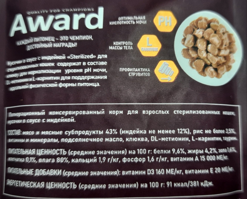 Award 85гр.