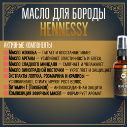 Масло для бороды и усов MOYABORODA "HENNESSY" ("Хеннеси", органик, с коньяком). (50мл.)