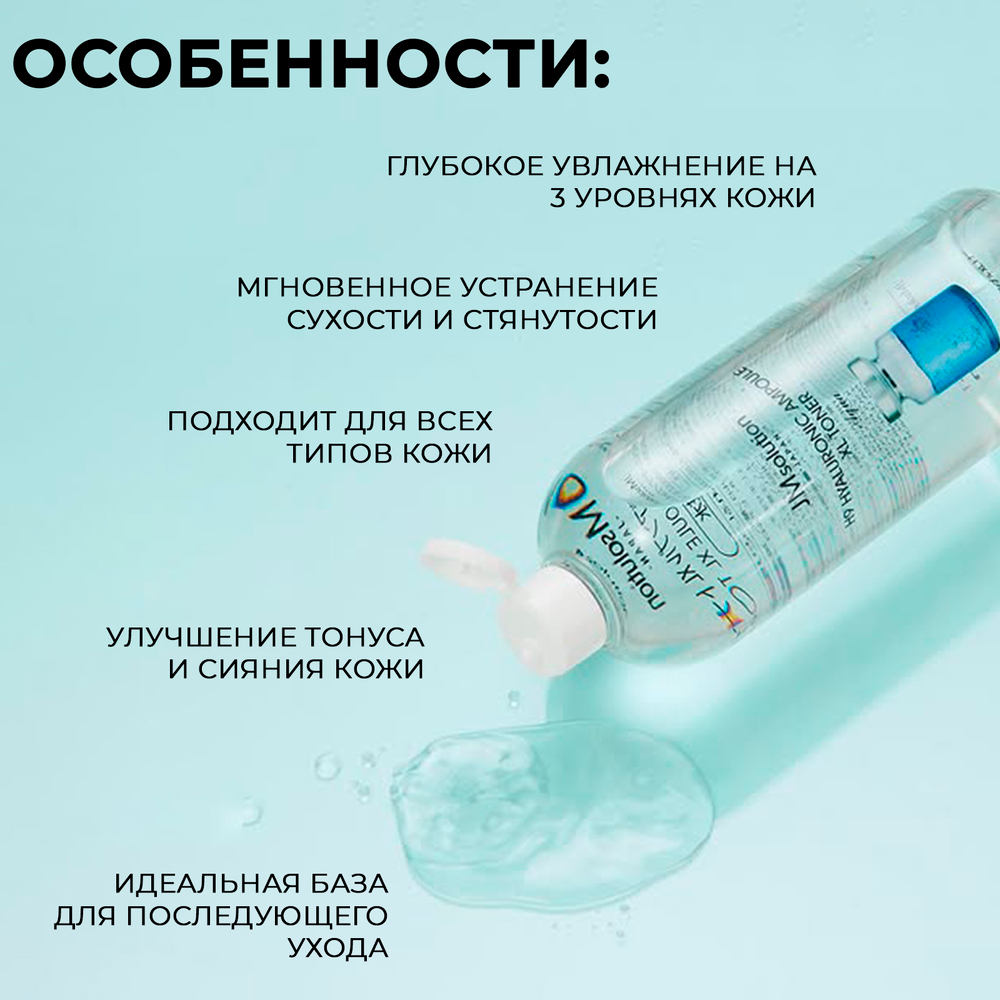 Увлажняющий тонер JMsolution H9 Hyaluronic Ampoule Xl Toner Aqua , 600 мл