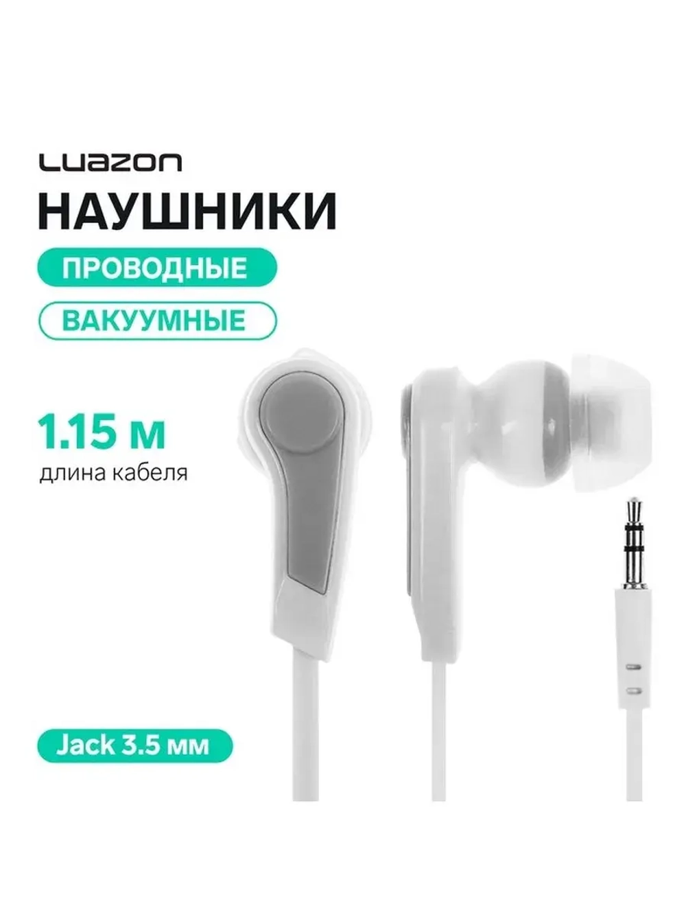Наушники Luazon W-26, вакуумные, белые