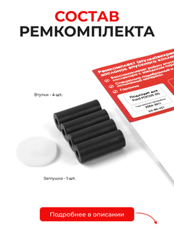 Ремкомплект (втулки) вихревых заслонок впускного коллектора Ford Focus (II) 2004-2011 (VZ1)