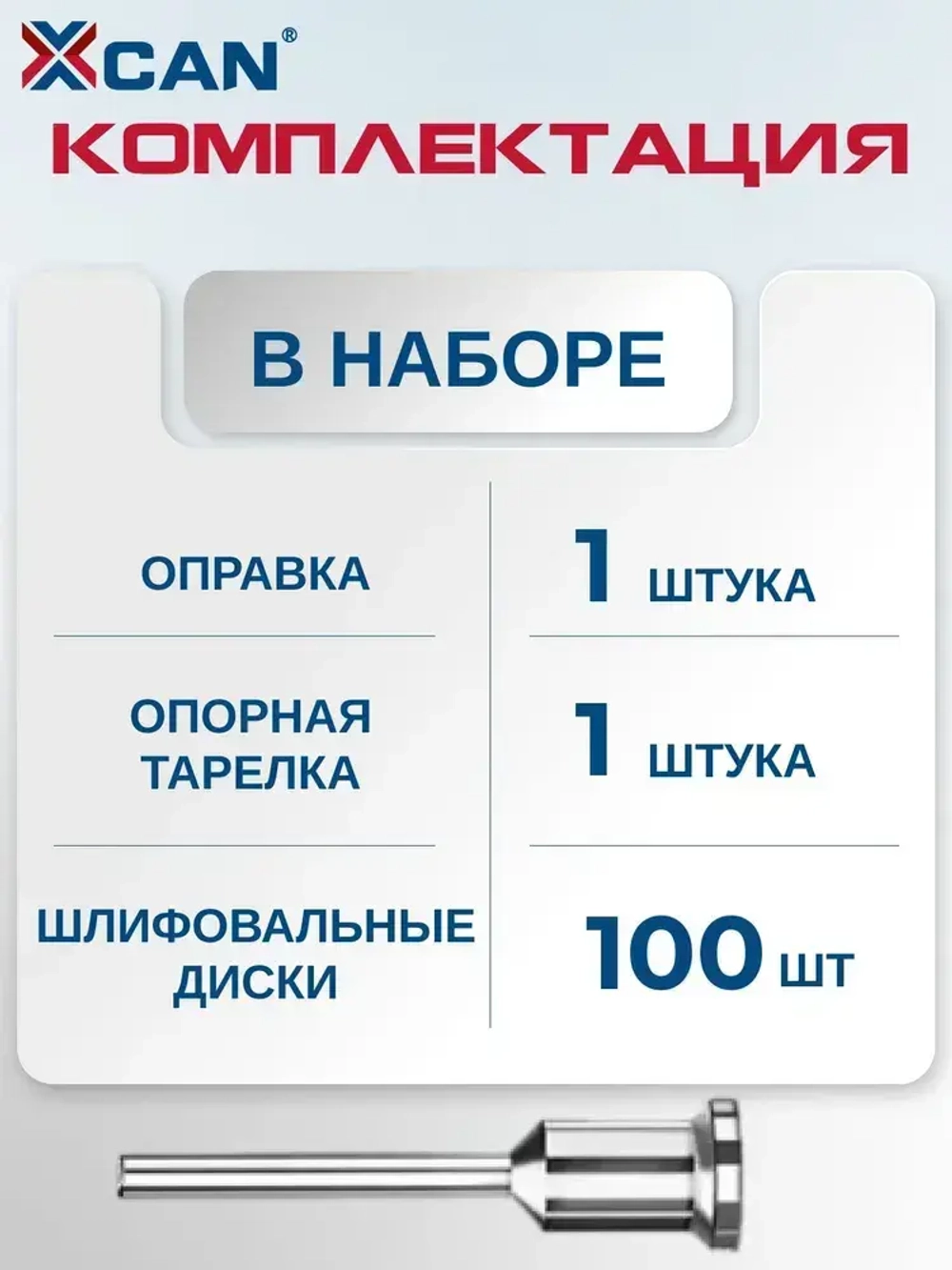 Круг шлифовальный на липучке XCAN 25мм, 102 предмета