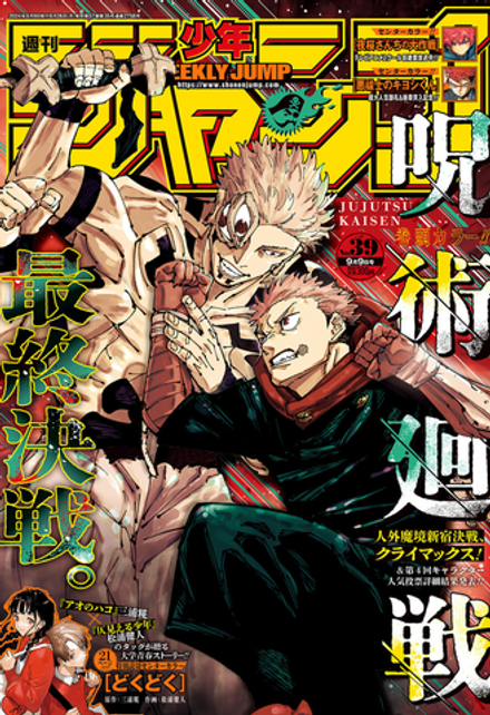 Журнал Weekly Shonen Jump на японском языке. Номер 39, 2024 года