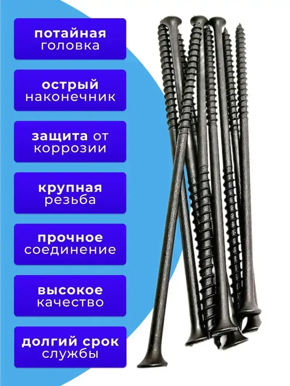 Саморезы по дереву черные 4.8х152 черный 1кг