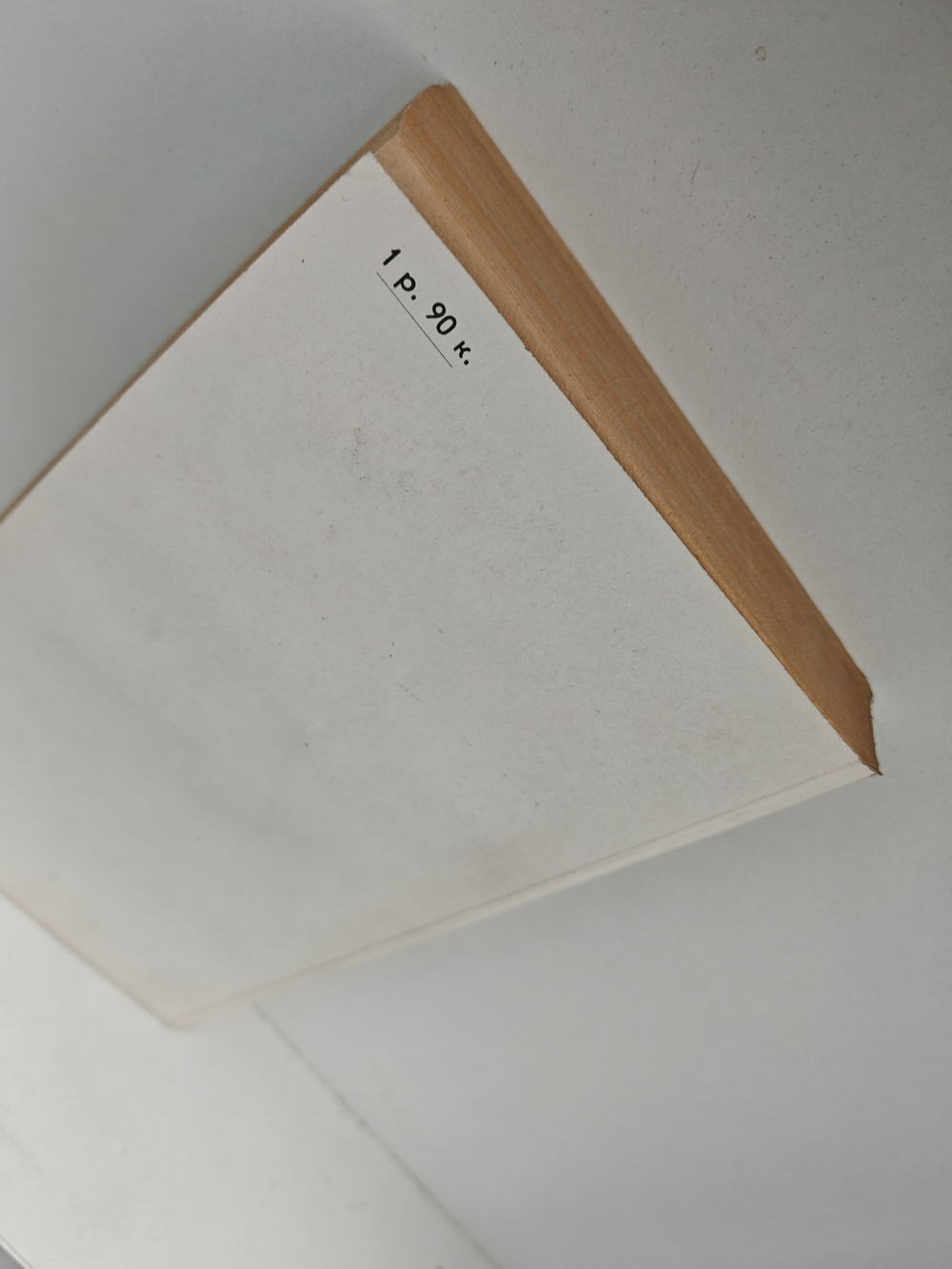 Хлеб: Роман