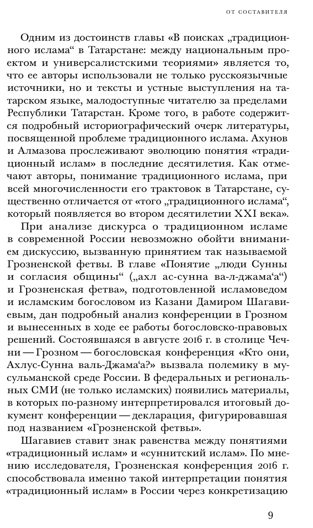 Ислам, имеющий мирную и добрую сущность