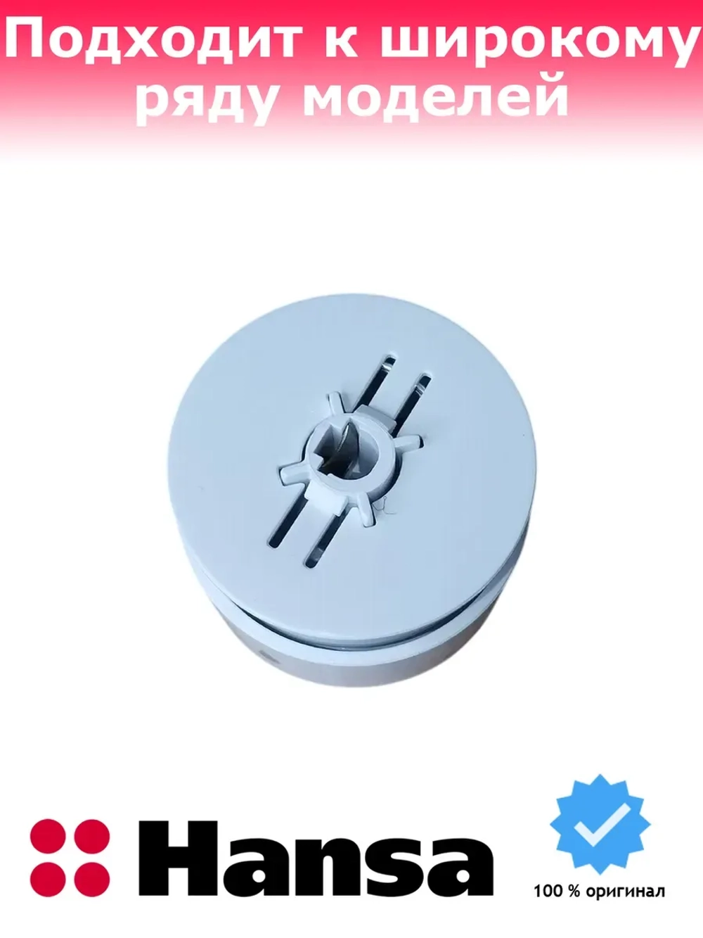 Ручка температуры для плиты 9066789 Hansa