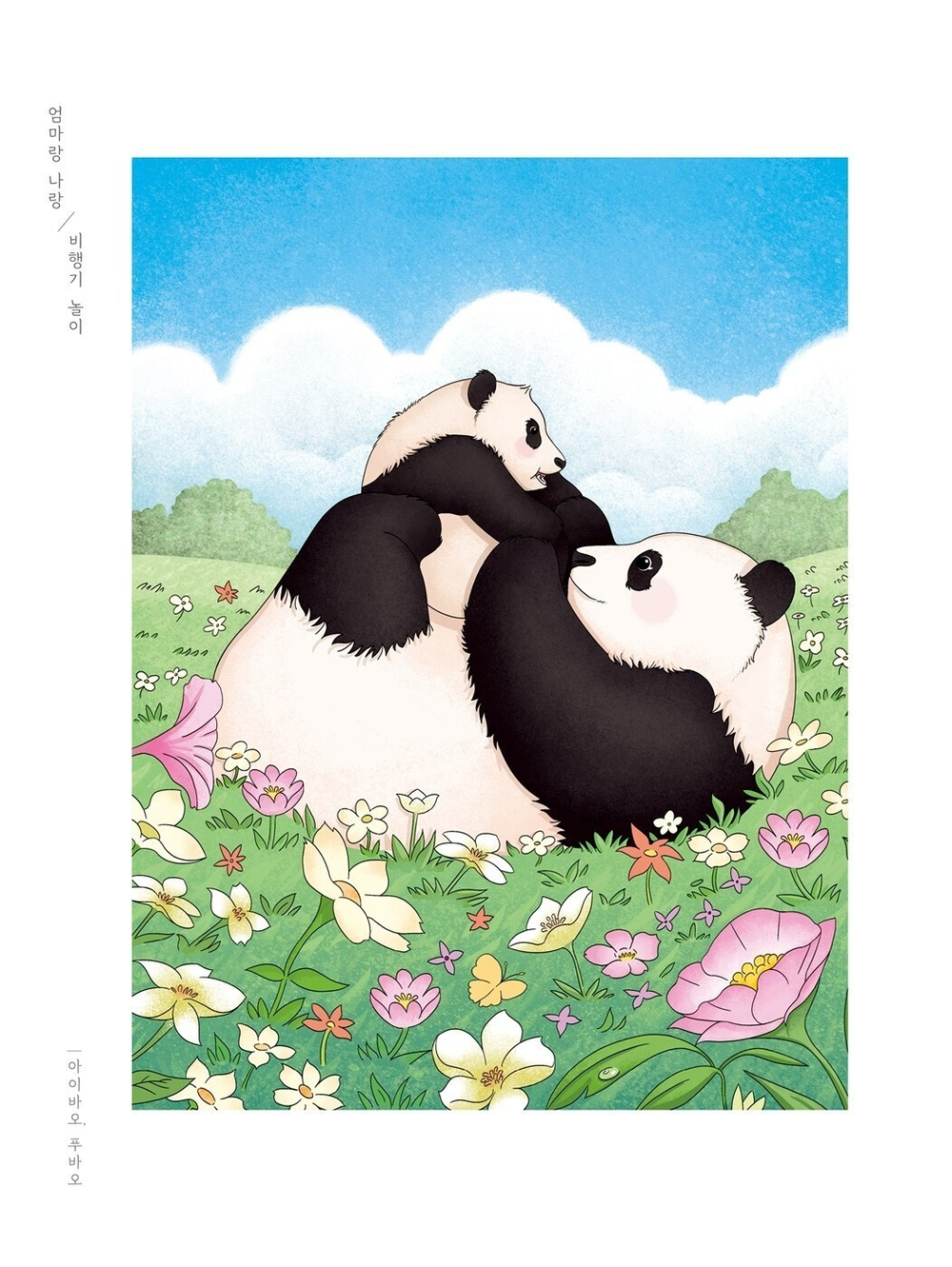 Bao Family. Coloring Book