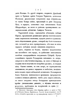 История нашествия императора Наполеона на Россию, в 1812-м году. Часть 2 | Д. П. Бутурлин