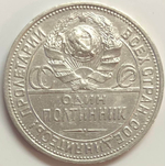 50 копеек 1924 год ПЛ (VF)