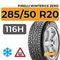 Pirelli WinterIce Zero 285/50 R20 116H шип.