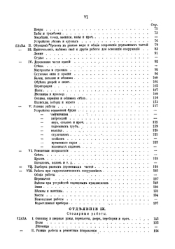 Урочное положение для строительных работ. Высочайше Утверждено 17-го апреля 1869 года | Нет автора