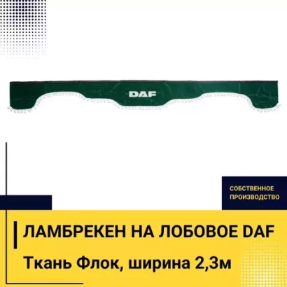 Ламбрекен DAF (флок, зеленый, белые шарики) 230см