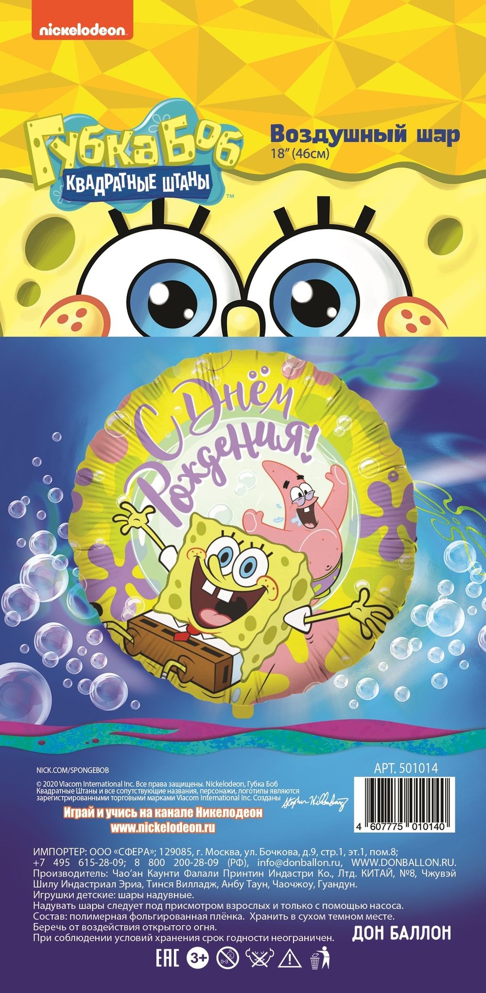 Шар (18"/46 см) Круг, Губка Боб, С Днем Рождения!, Желтый, 1 шт. в упак.