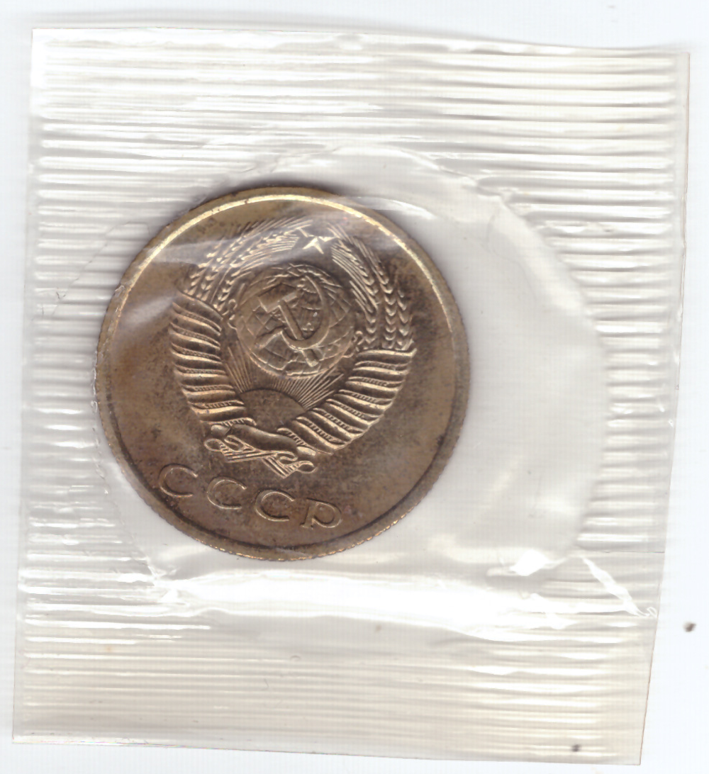 3 копейки 1966 года из набора UNC в банковской запайке