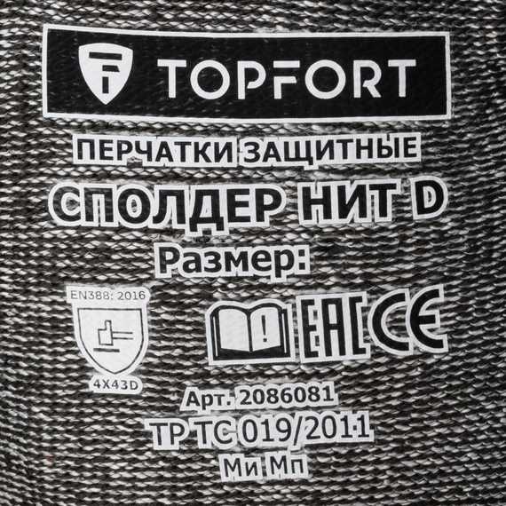 Перчатки с нитриловым покрытием Сполдер Нит D TOPFORT