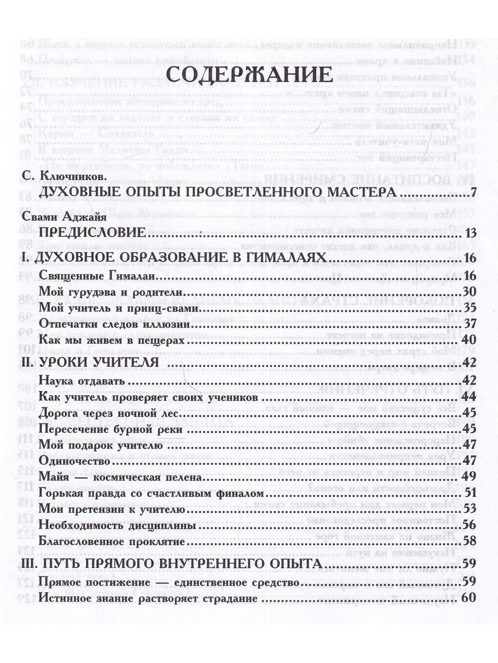 Жизнь среди гималайских йогов