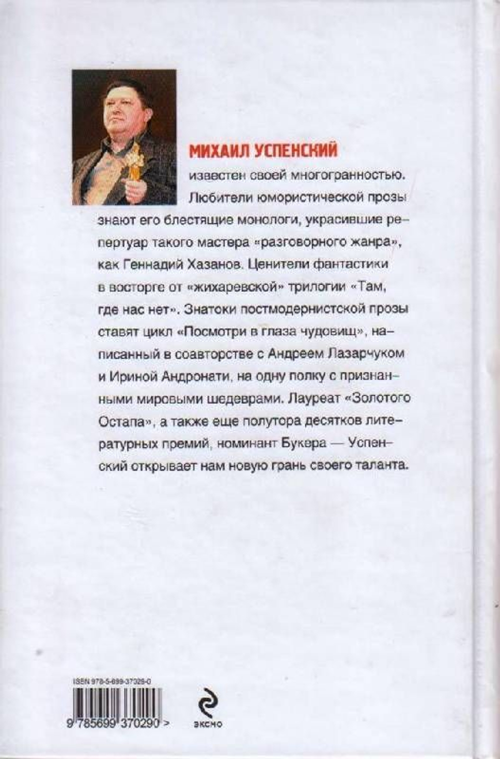Райская машина