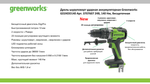 Дрель-шуруповерт ударная аккумуляторная Greenworks GD24DD140, Арт. 3707607, 24V, 140 Нм, бесщеточная, без АКБ и ЗУ