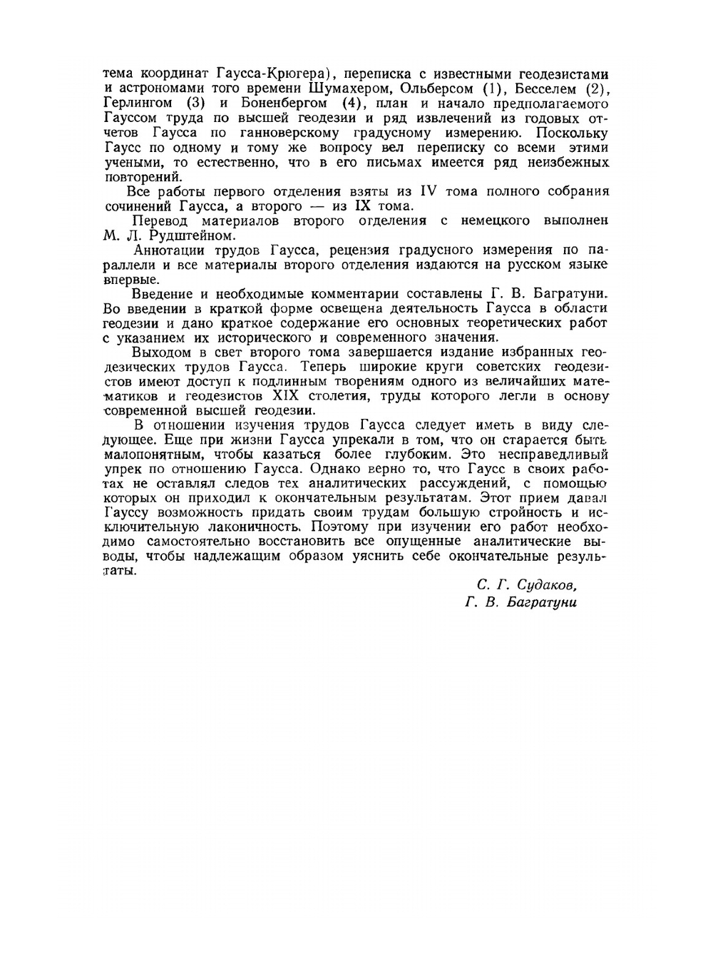 Избранные геодезические сочинения. Том 2. Высшая геодезия | Г.В. Багратуни; К.Ф. Гаусс; М.Л. Рудштейн