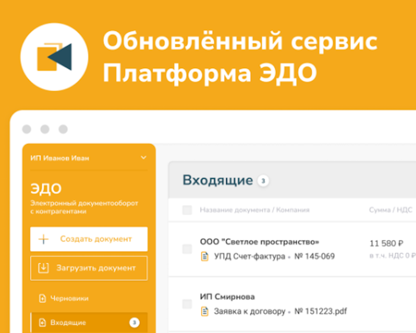 Платформа ЭДО стала удобнее в работе и легче в настройке