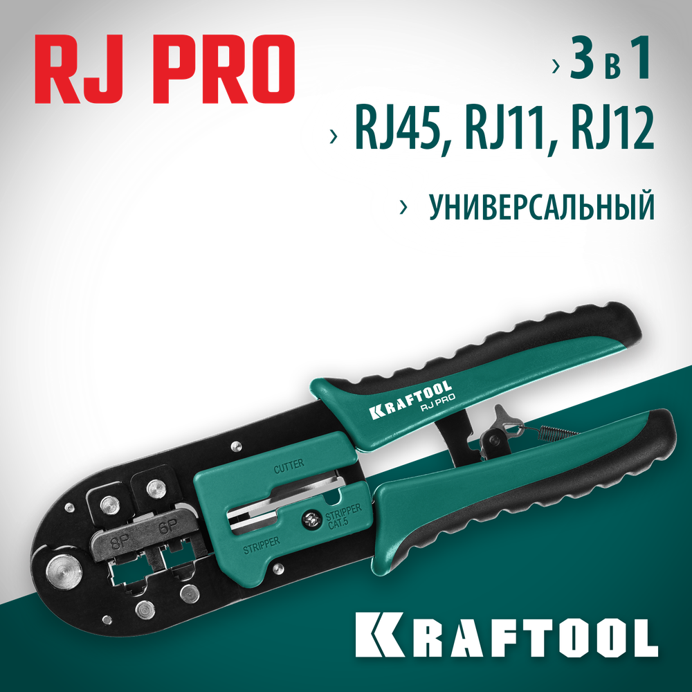 KRAFTOOL RJ-Pro, (RJ45, RJ11,RJ12), универсальный кримпер (22698)