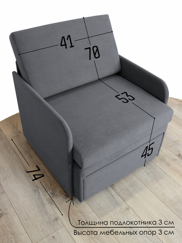 Кресло-кровать "Миник" с подлокотниками Candy Grey