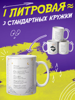 Кружка литровая со знаком зодиака "Скорпион"