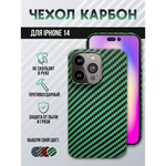 Чехол для iPhone 14, карбоновый , 013041 зеленый