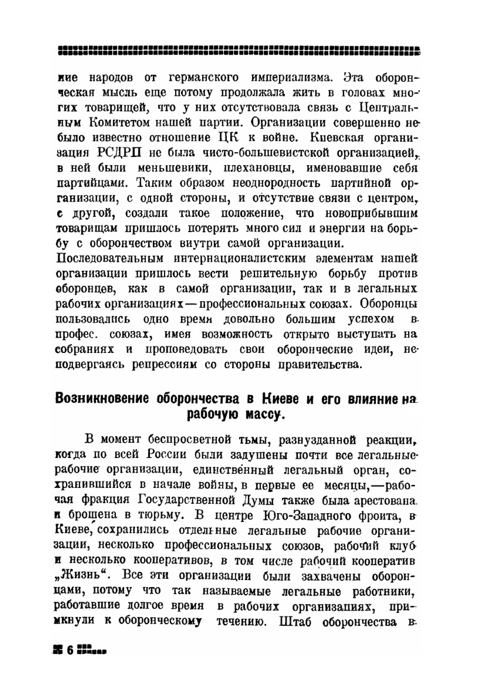 Из истории революционной борьбы на Украине. 1914-1919 | М. Майоров