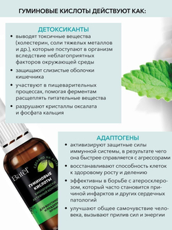Batel. Гуминовые кислоты, биологически активный комплекс для восстановления и поддержания организма