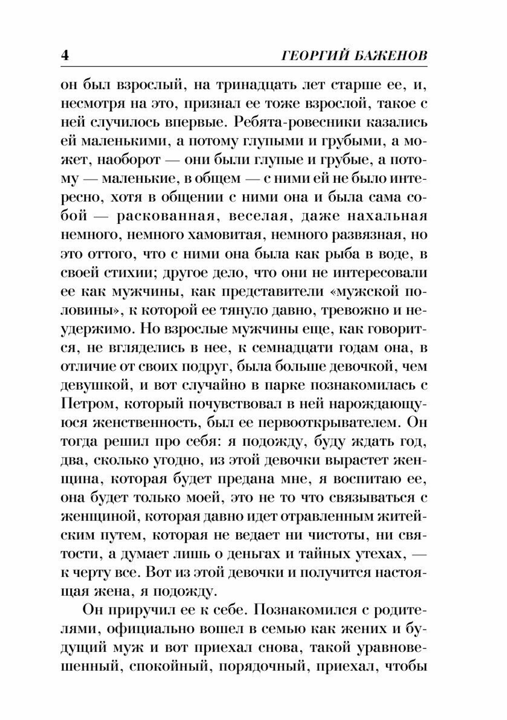 Жизнь - не рай. Жизнь лучше рая (С автографом)